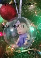 Квартирант. (Вероника Чуркина)