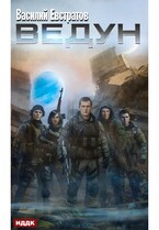 Ведун (Евстратов Василий)