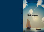 Мой пират (Наталья Леонова)