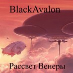 Рассвет Венеры (Ksenia Vorontsova)