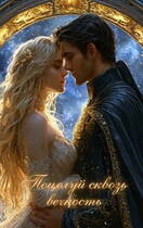 Вдохновение между звездами (Ольвия Фил)