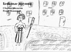 Сборник рассказов. Бешеные девушки (Roman Nepevny)