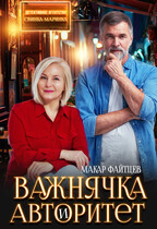 Детективное агентство «Свинка-Маринка» (Макар Файтцев)
