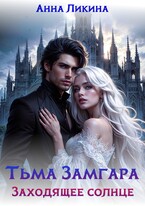Заходящее солнце (Анна Ликина)