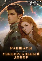 Универсальный донор (Буланова Юлия)