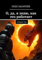 О, да, я знаю, как это работает! (Sergey Ishin)
