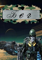 Бег (Бег-1) (Mikhail Tikhonov)