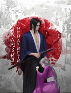 Иллюзия ненависти (Ria Shuhei)