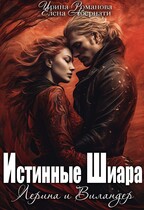 Лерина и Виландер (Ирина Романова
                                                                                                            
                                                                                                                                                                                                                                        ,
                                                                
                                                                                                                                            Елена Абернати)