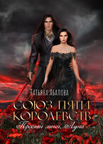 Прости меня, Луна (Татьяна Абалова)