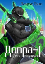 Допра — 1. Мечи Нейгаруса (Леарок Танн)