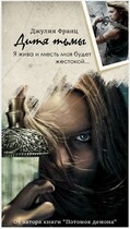 Дитя тьмы или Последняя из рода Моргенштернов (Джулия Франц)