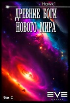 Древние боги нового мира (Andrei Koko)